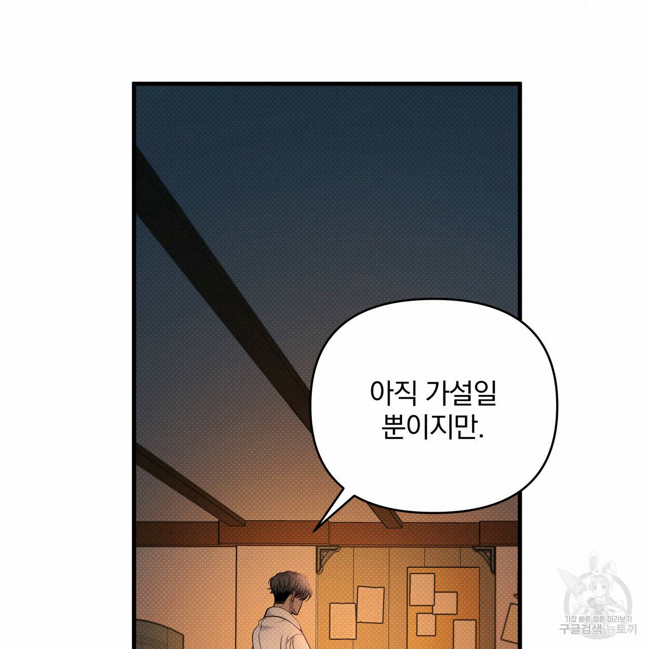 꿈속의 기분 13화 90