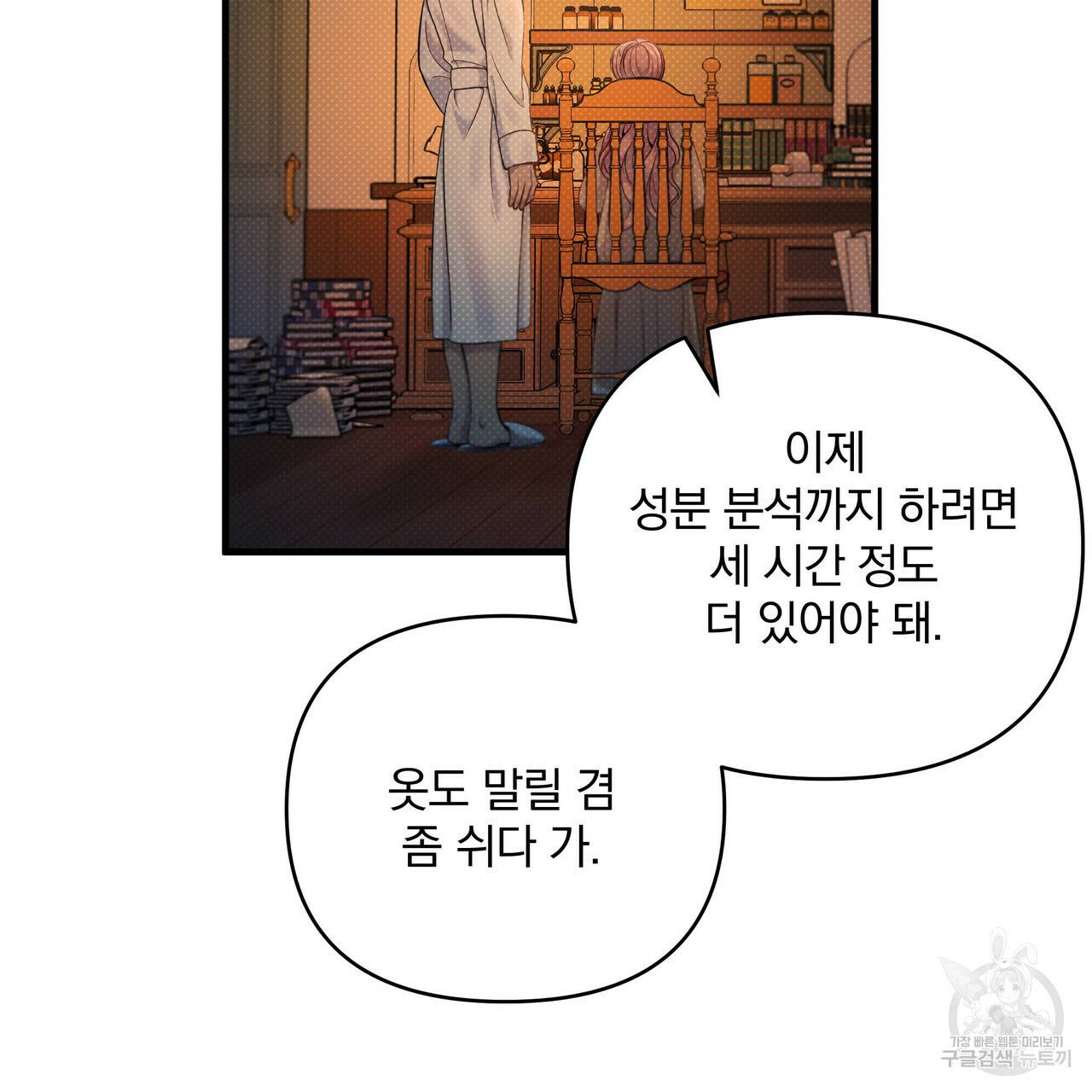 꿈속의 기분 13화 91