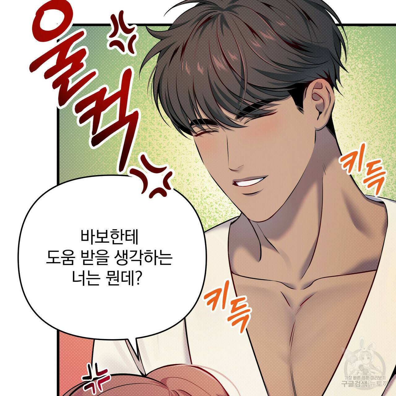꿈속의 기분 13화 93