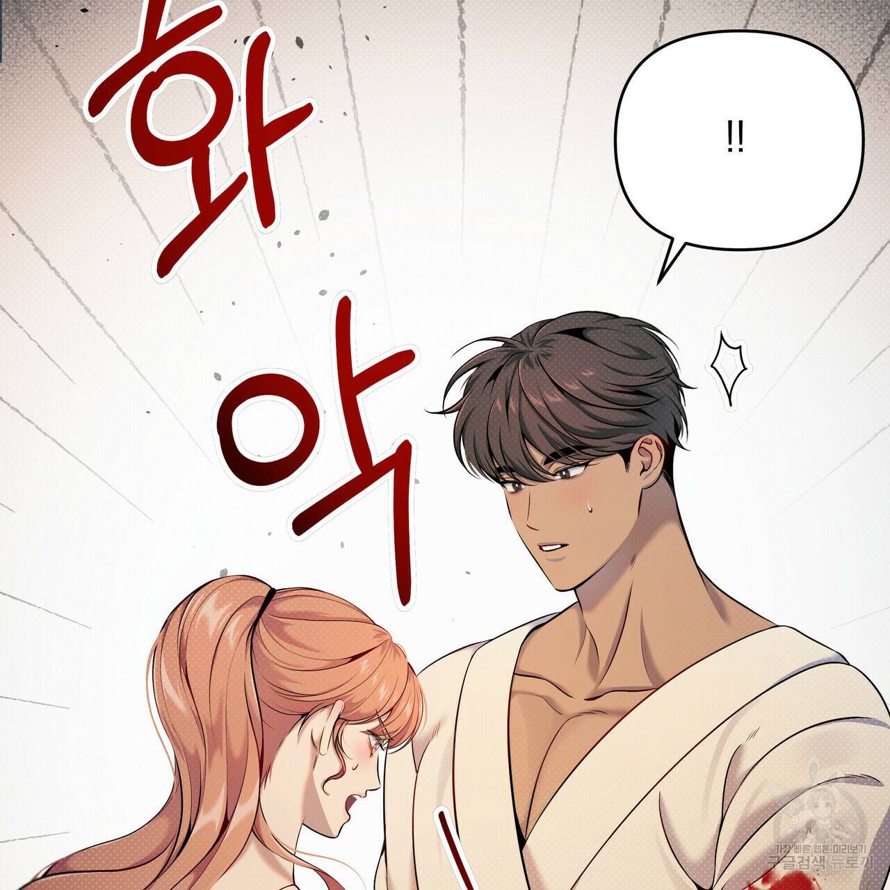 꿈속의 기분 13화 97