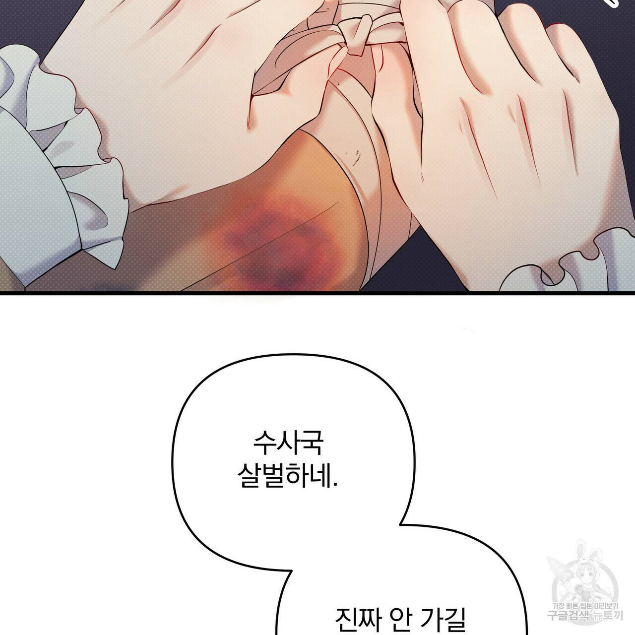 꿈속의 기분 13화 103
