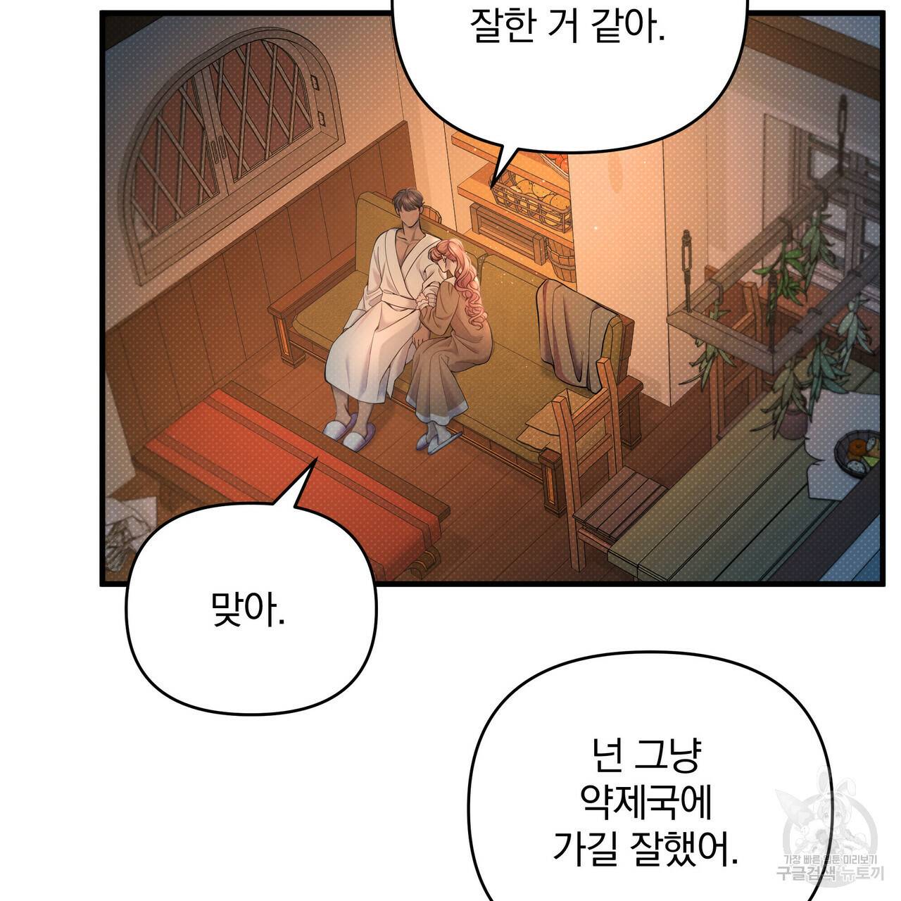 꿈속의 기분 13화 104