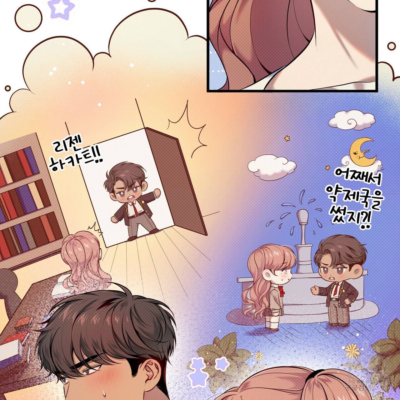 꿈속의 기분 13화 107