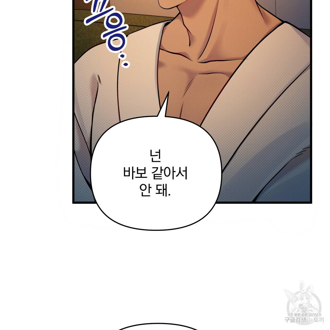 꿈속의 기분 13화 110