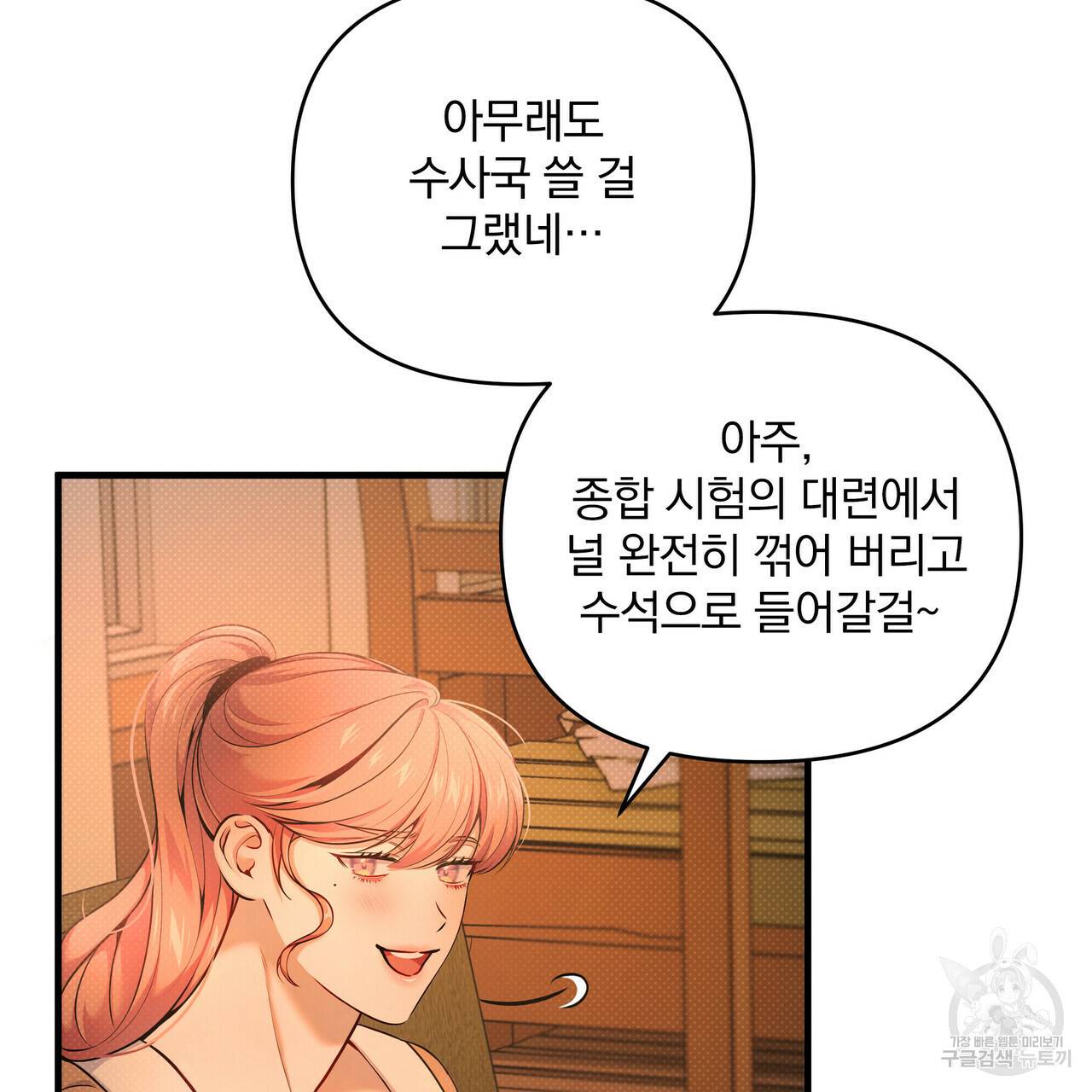 꿈속의 기분 13화 111