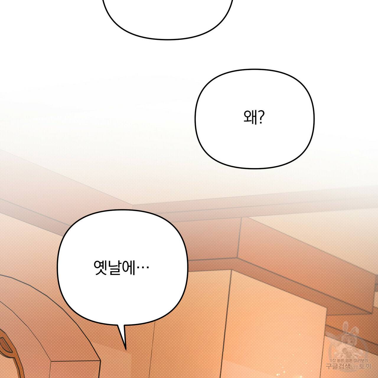 꿈속의 기분 13화 114