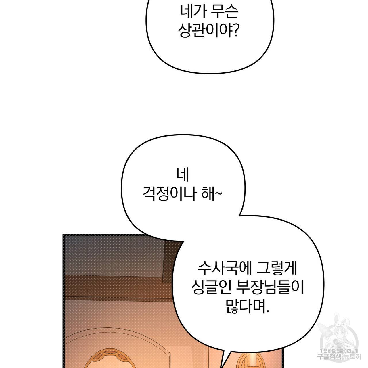 꿈속의 기분 13화 118