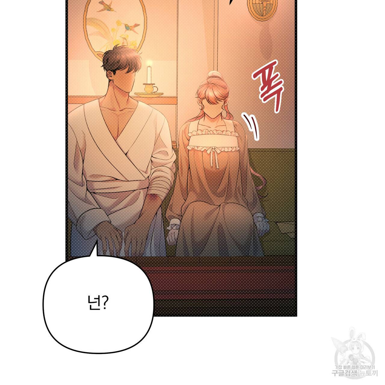 꿈속의 기분 13화 119