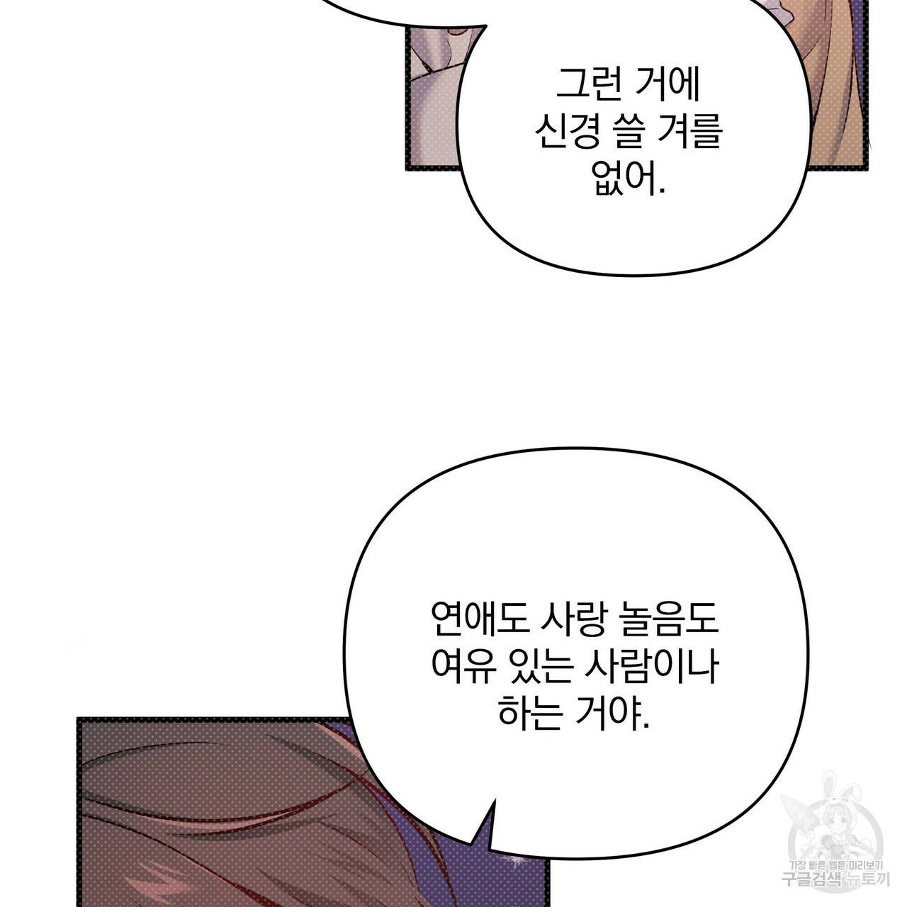 꿈속의 기분 13화 121