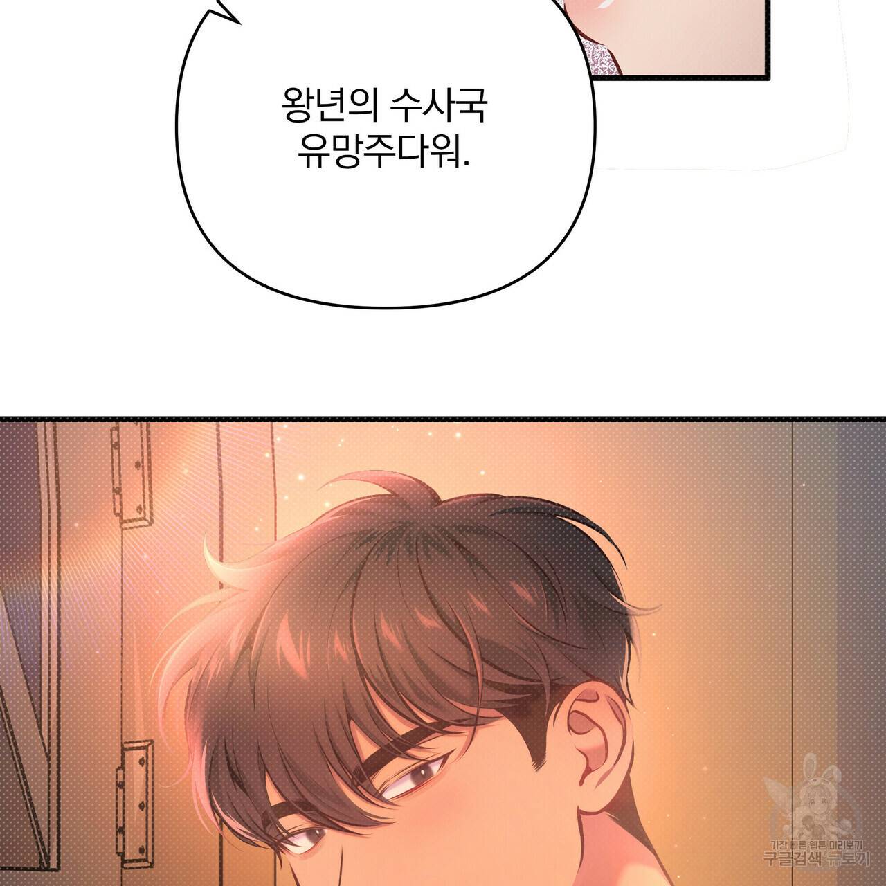 꿈속의 기분 13화 130