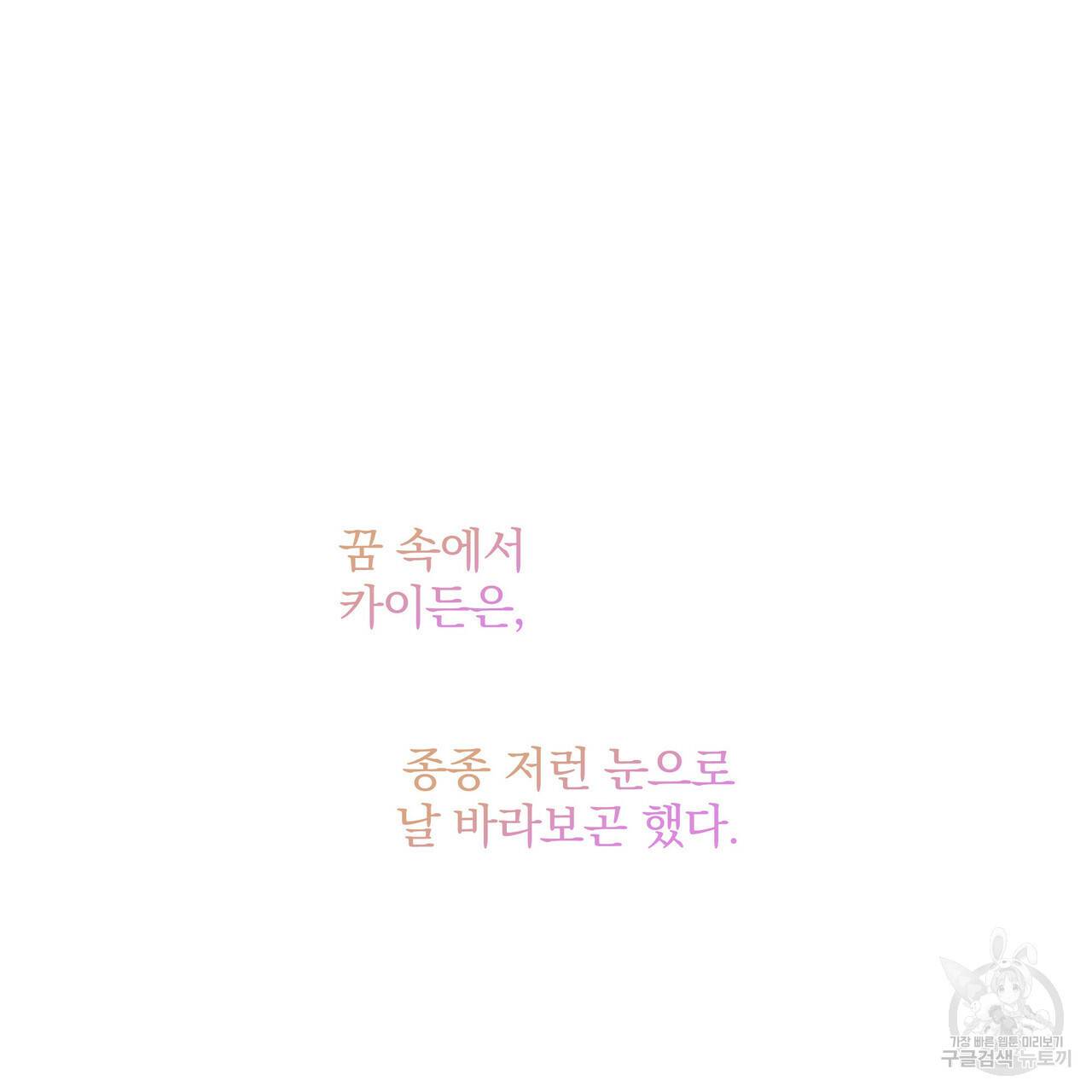 꿈속의 기분 13화 132