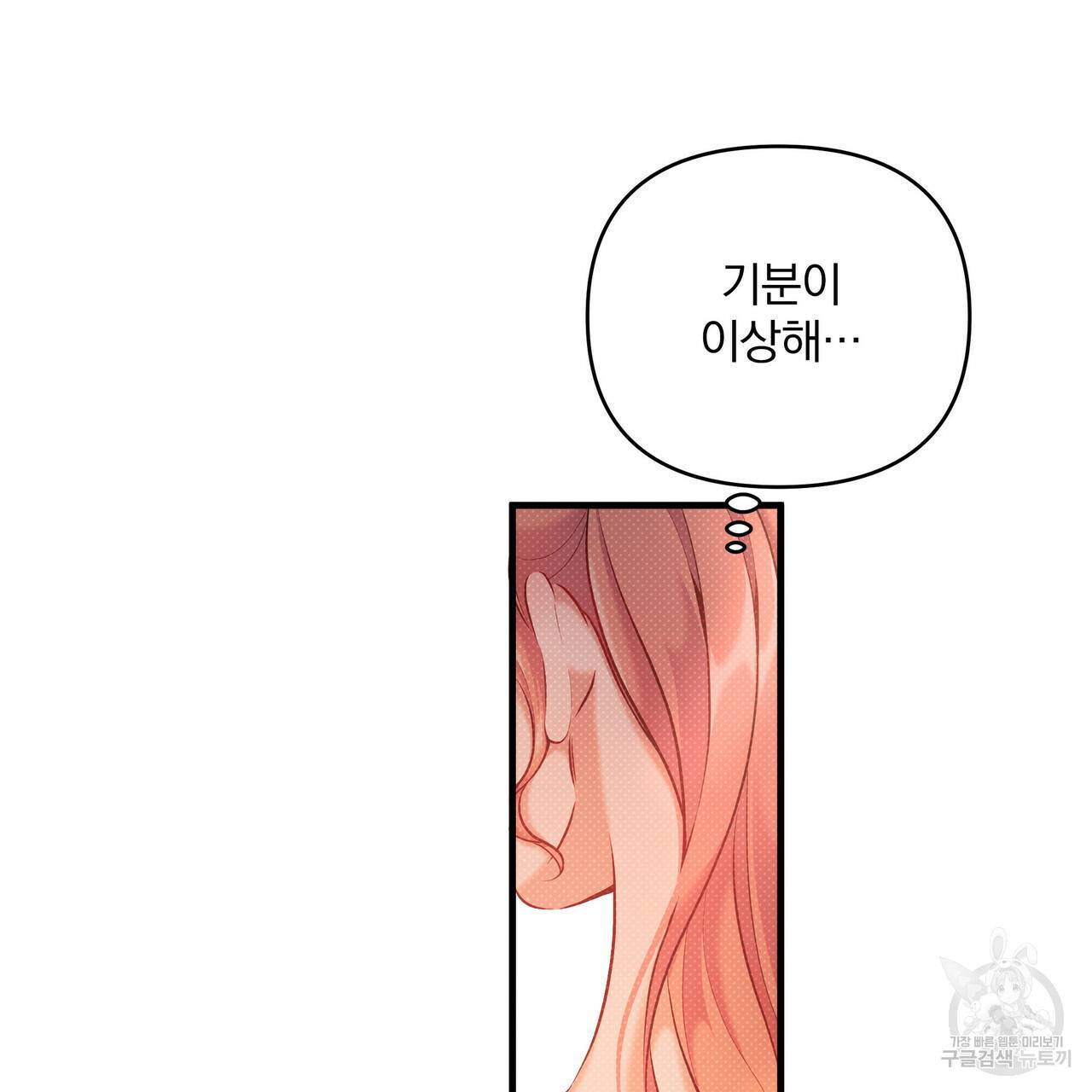 꿈속의 기분 13화 133