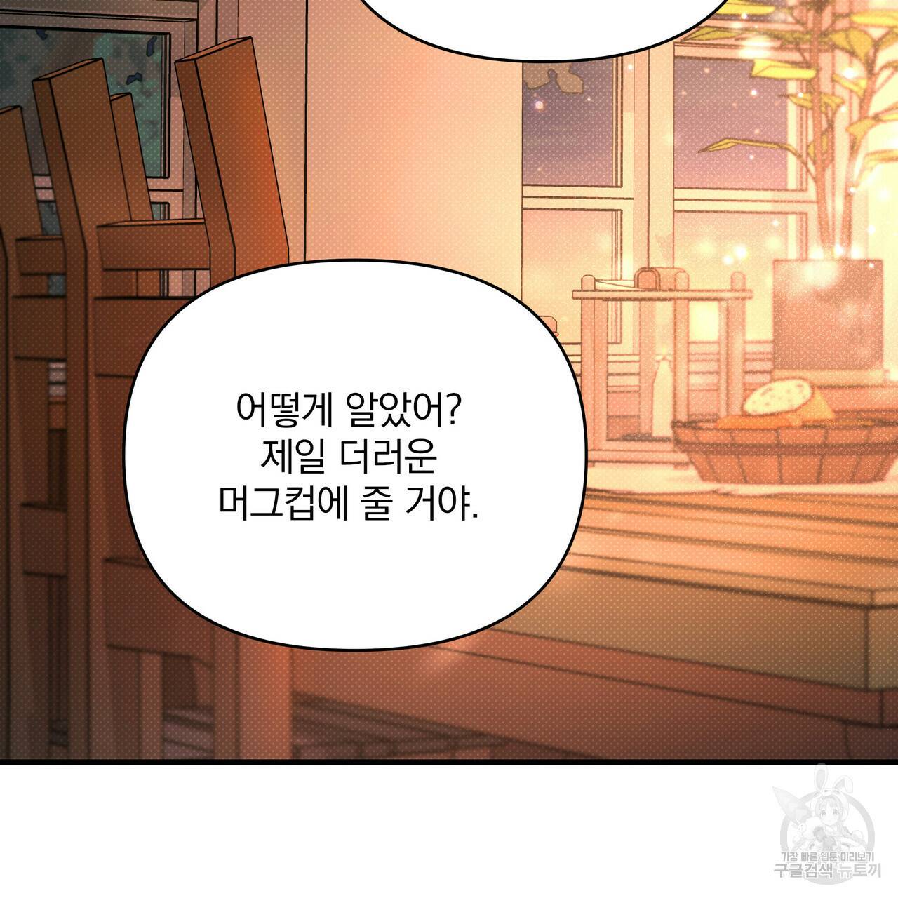 꿈속의 기분 13화 138