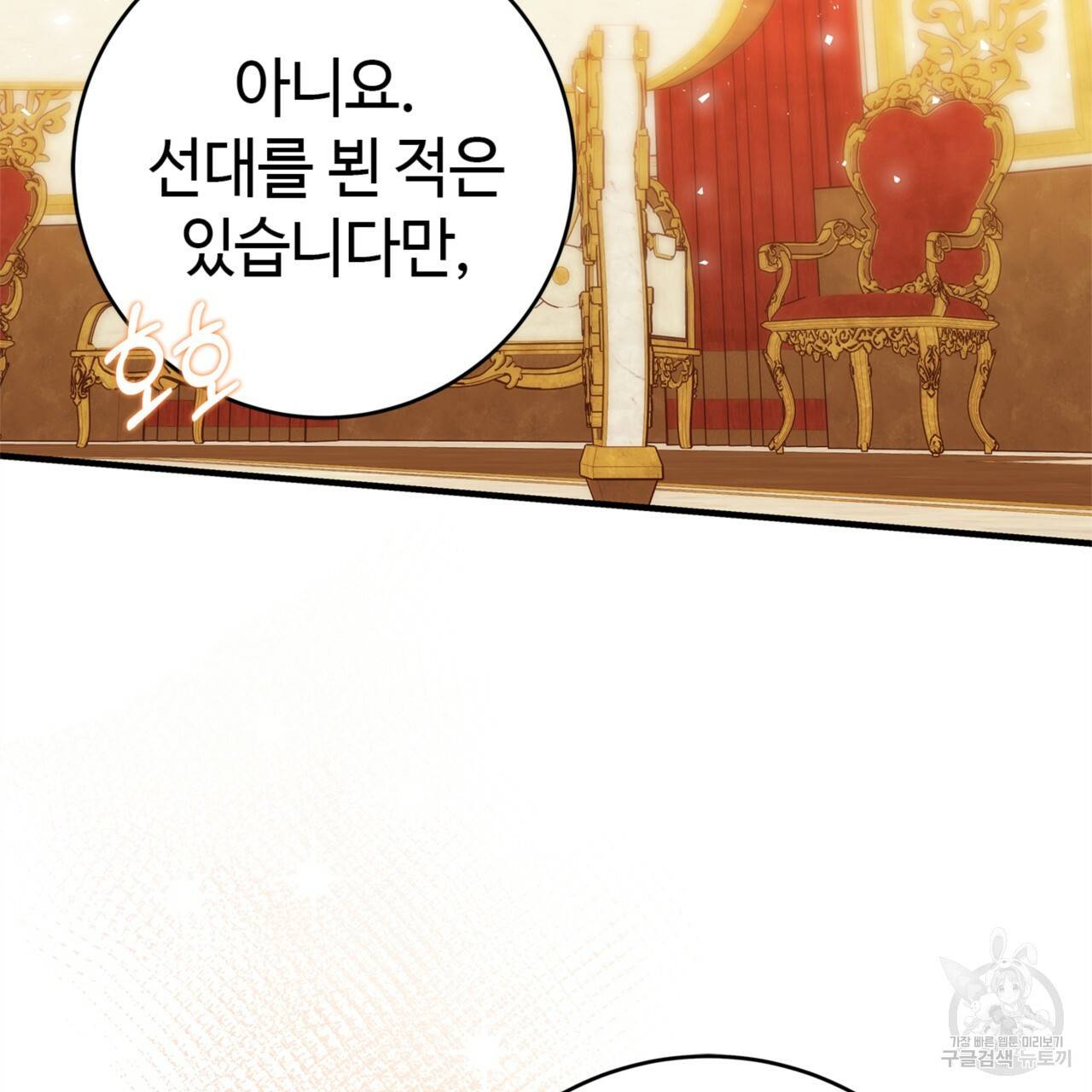 악녀에게 의리가 어디 있어 17화 2