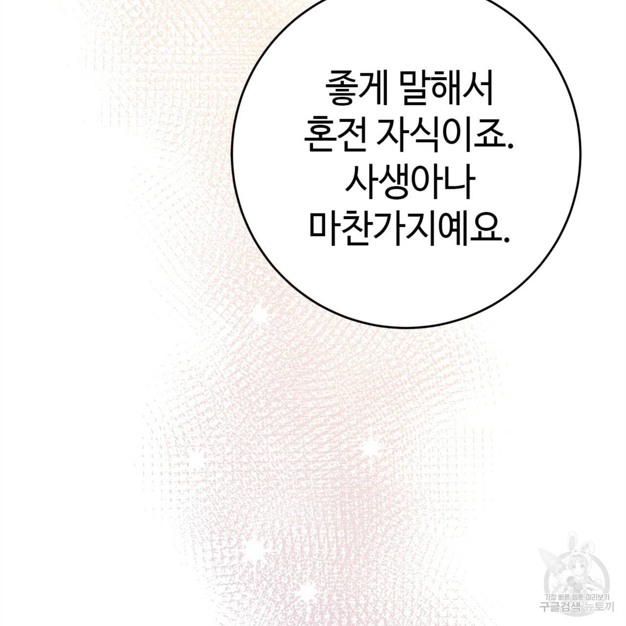 악녀에게 의리가 어디 있어 17화 3
