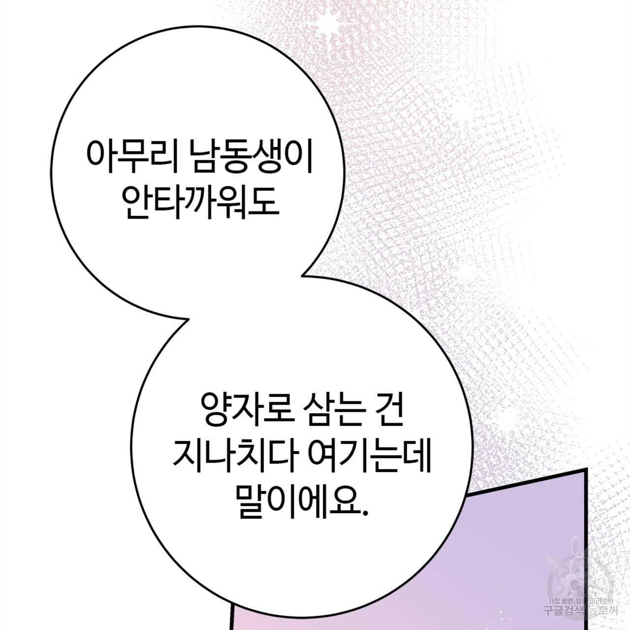 악녀에게 의리가 어디 있어 17화 4