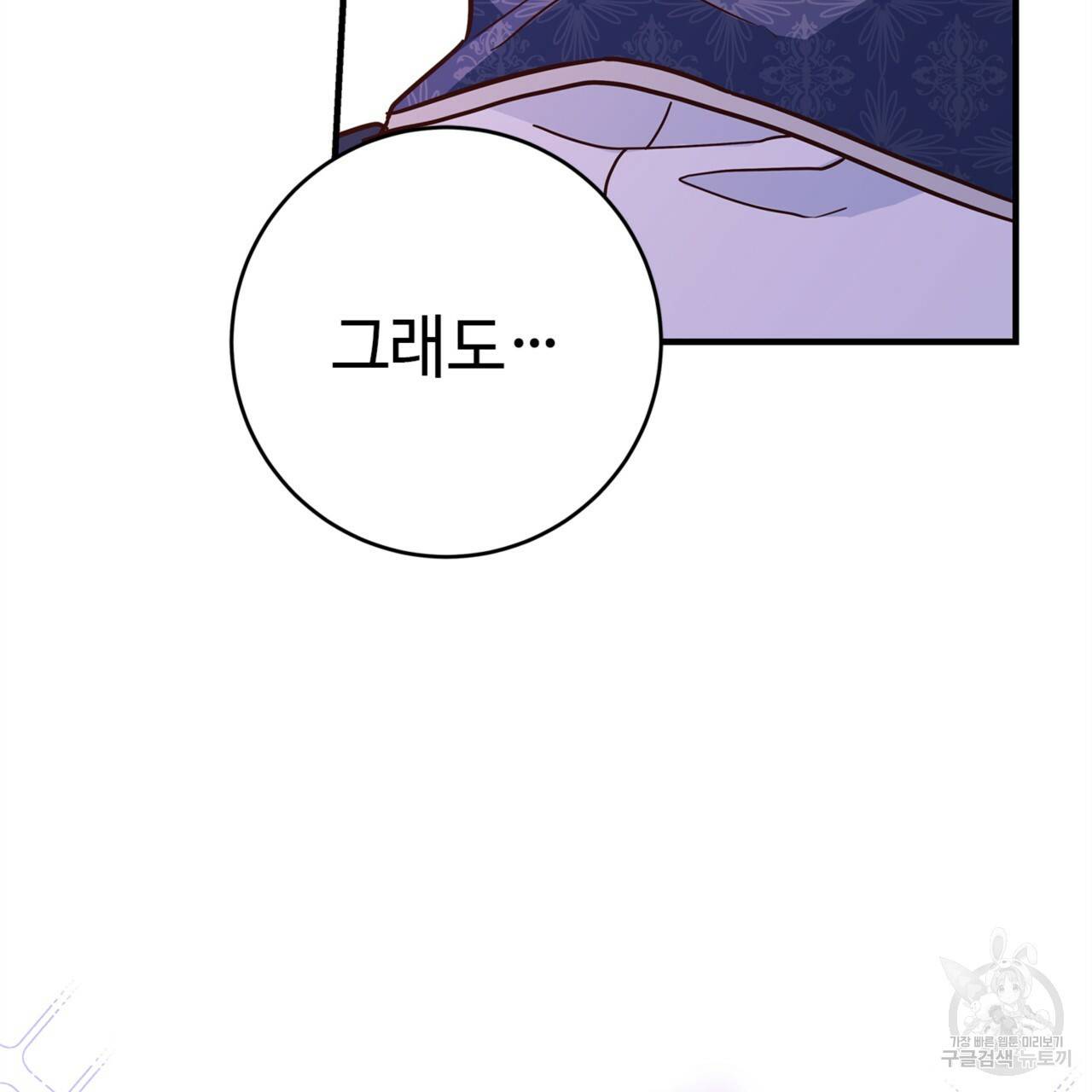악녀에게 의리가 어디 있어 17화 6