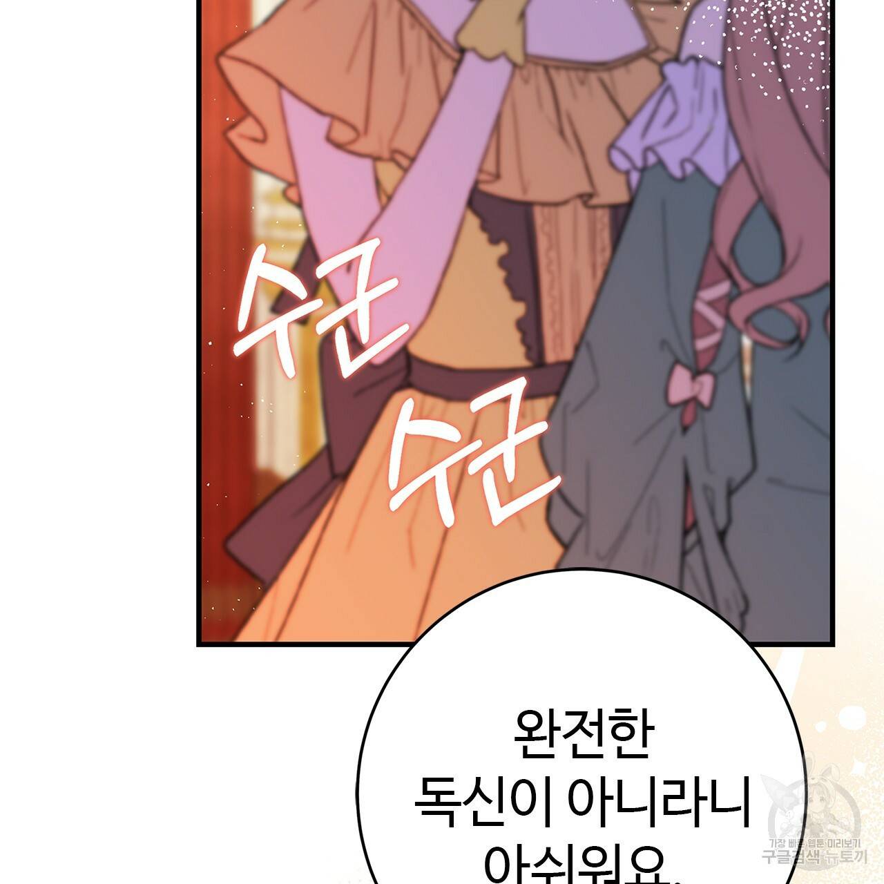 악녀에게 의리가 어디 있어 17화 14