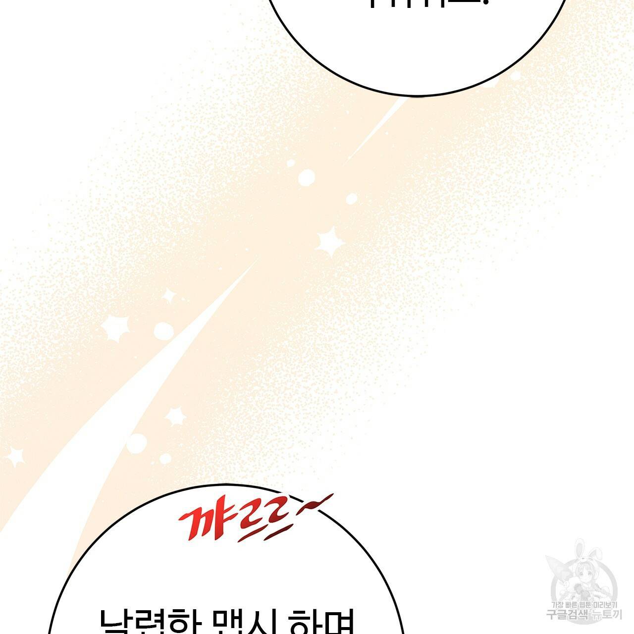 악녀에게 의리가 어디 있어 17화 15