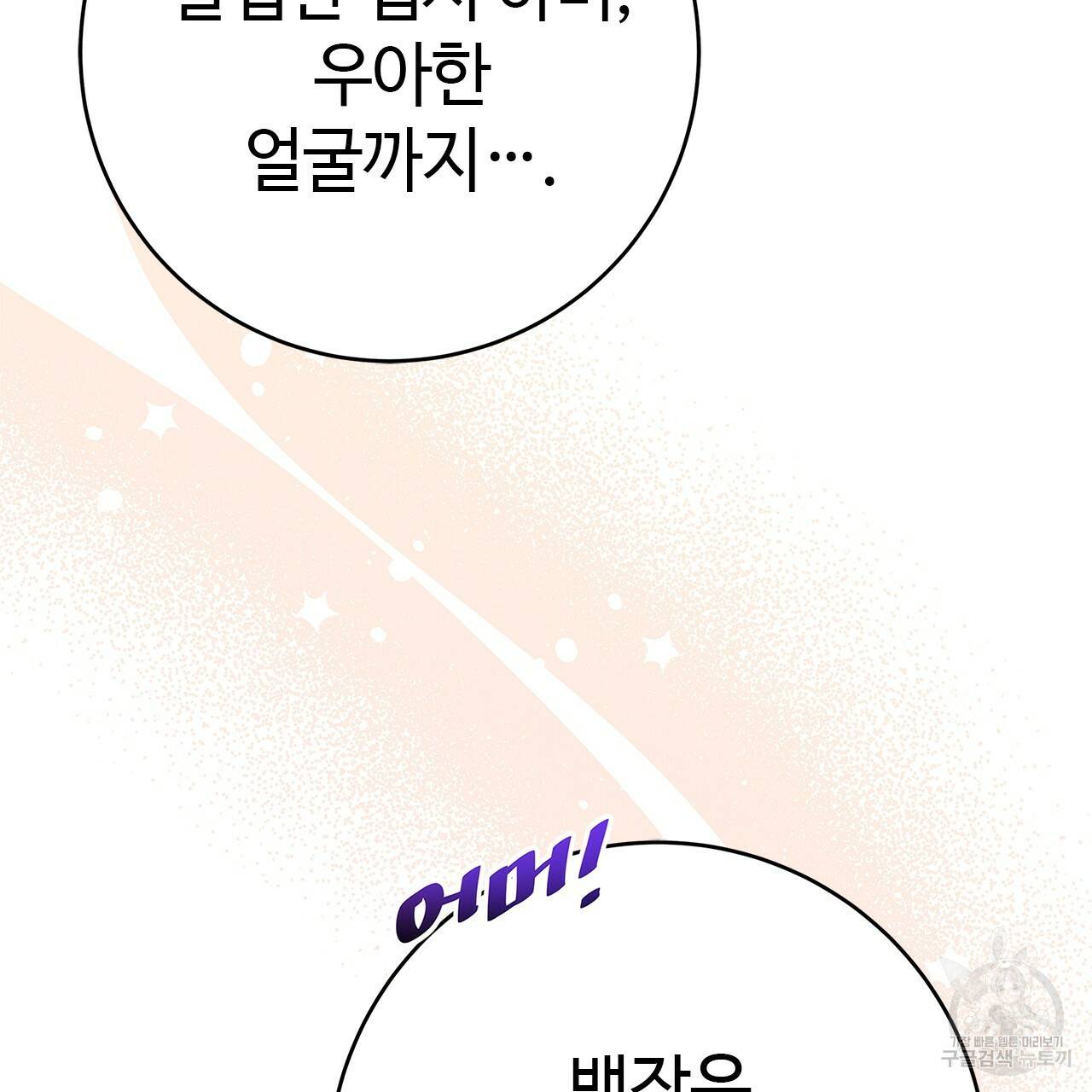 악녀에게 의리가 어디 있어 17화 16