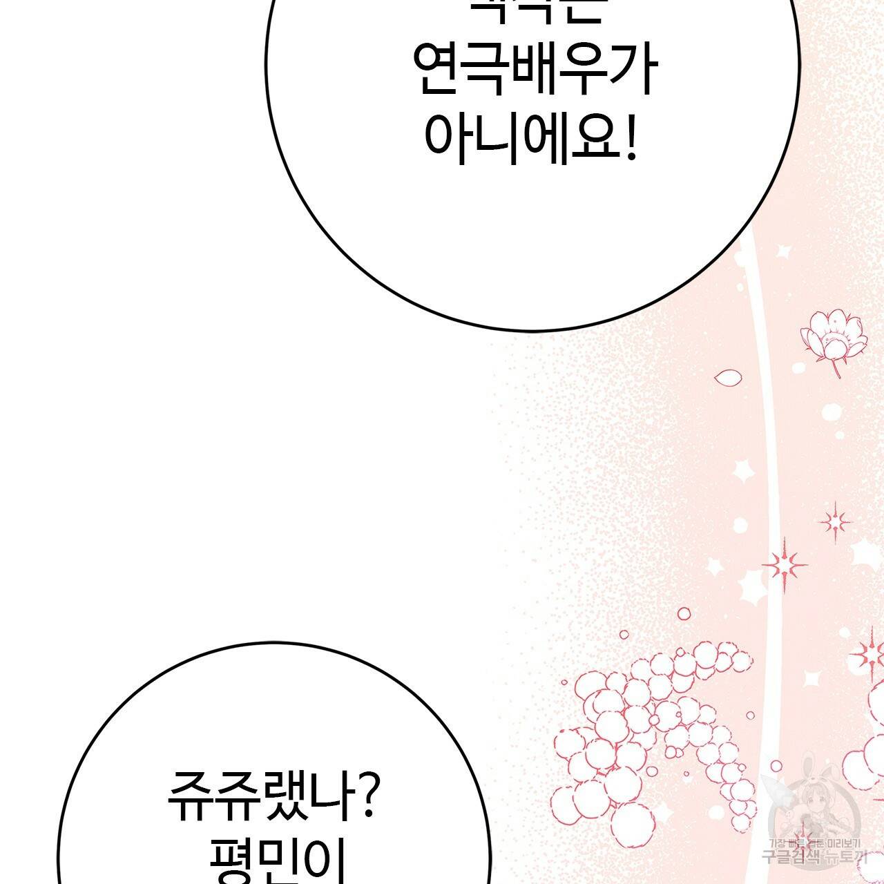 악녀에게 의리가 어디 있어 17화 17