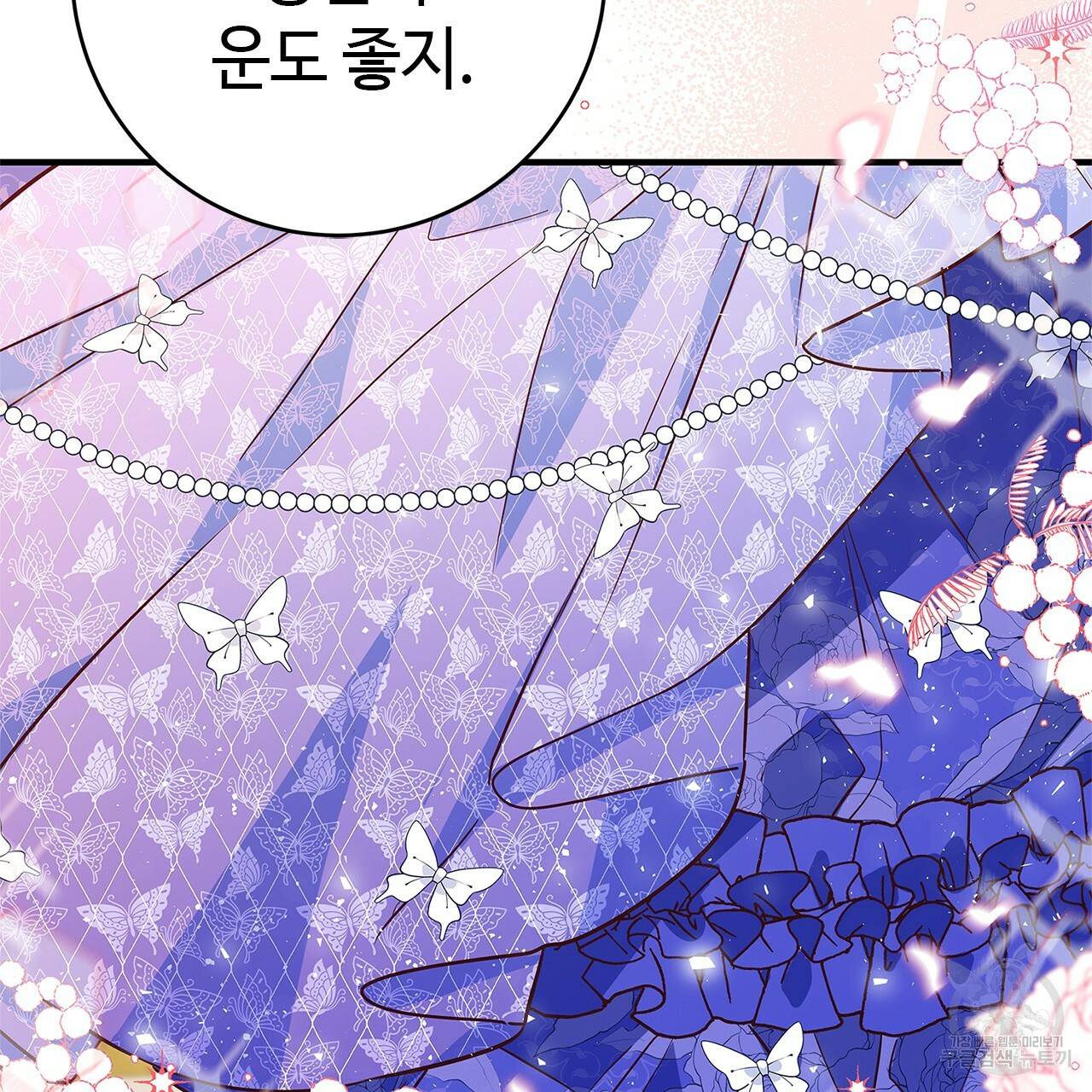 악녀에게 의리가 어디 있어 17화 18