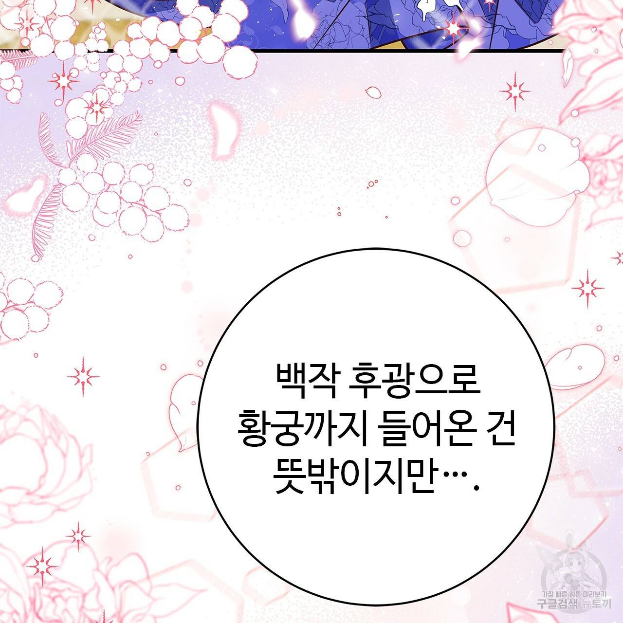 악녀에게 의리가 어디 있어 17화 19