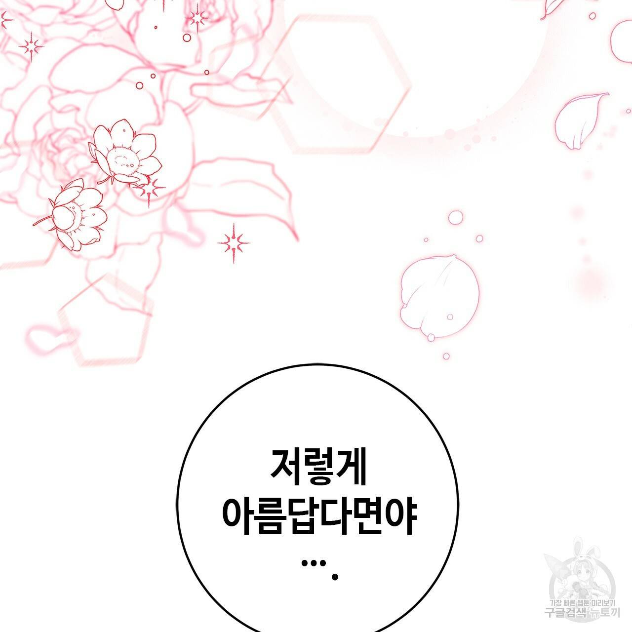 악녀에게 의리가 어디 있어 17화 22
