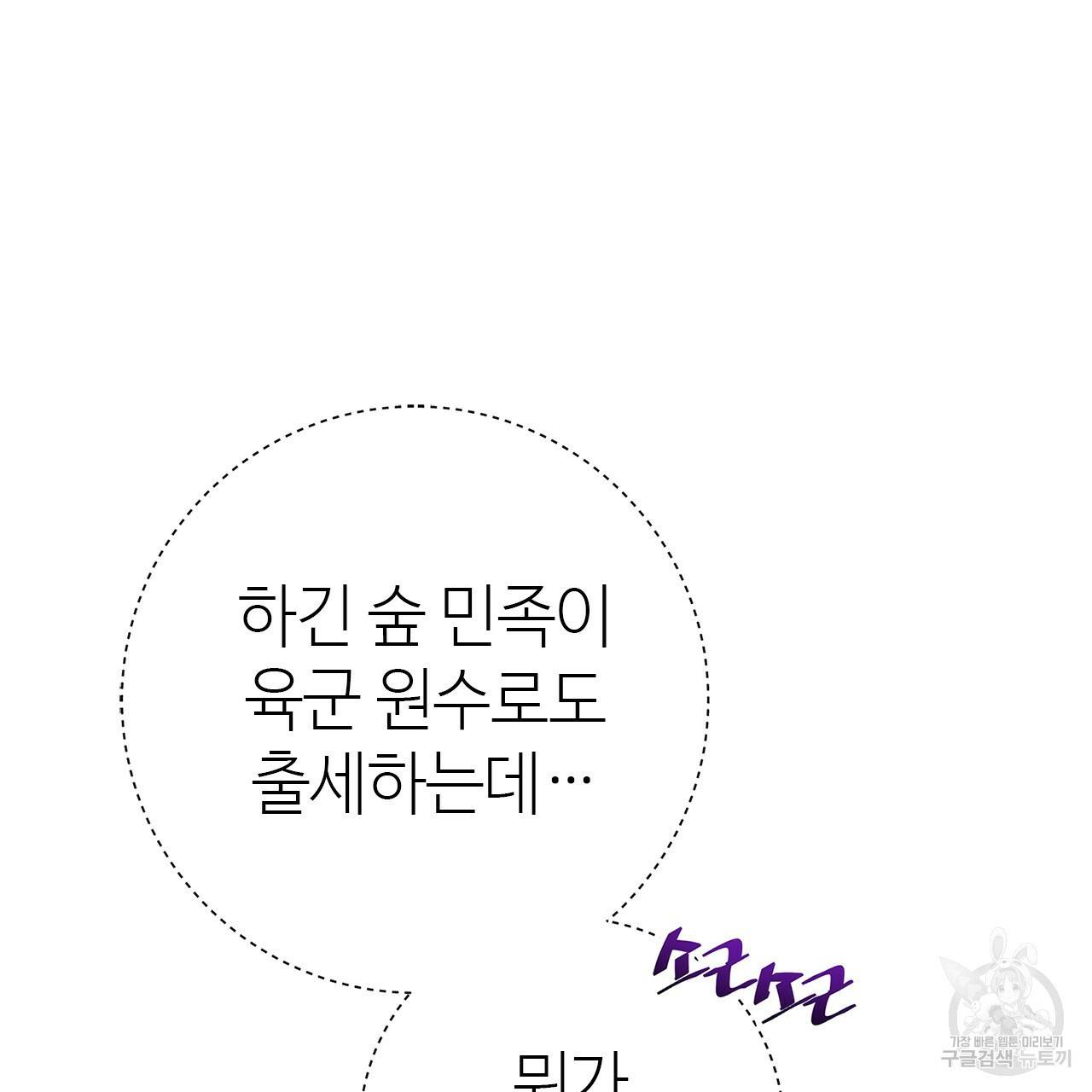 악녀에게 의리가 어디 있어 17화 25