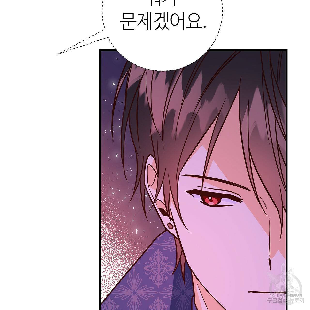 악녀에게 의리가 어디 있어 17화 26