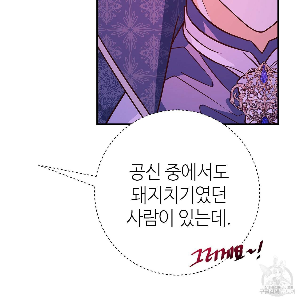 악녀에게 의리가 어디 있어 17화 27