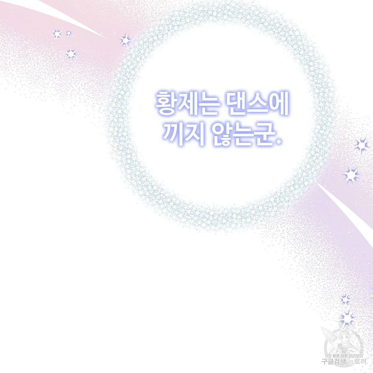 악녀에게 의리가 어디 있어 17화 30