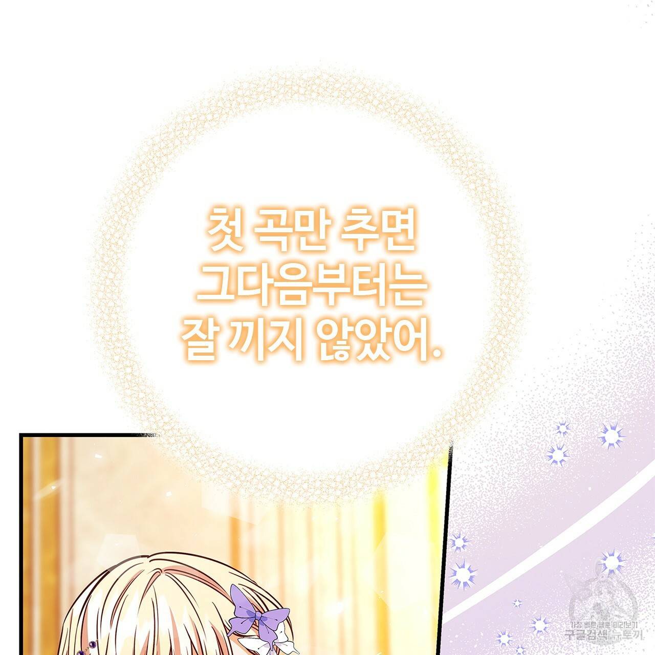 악녀에게 의리가 어디 있어 17화 31