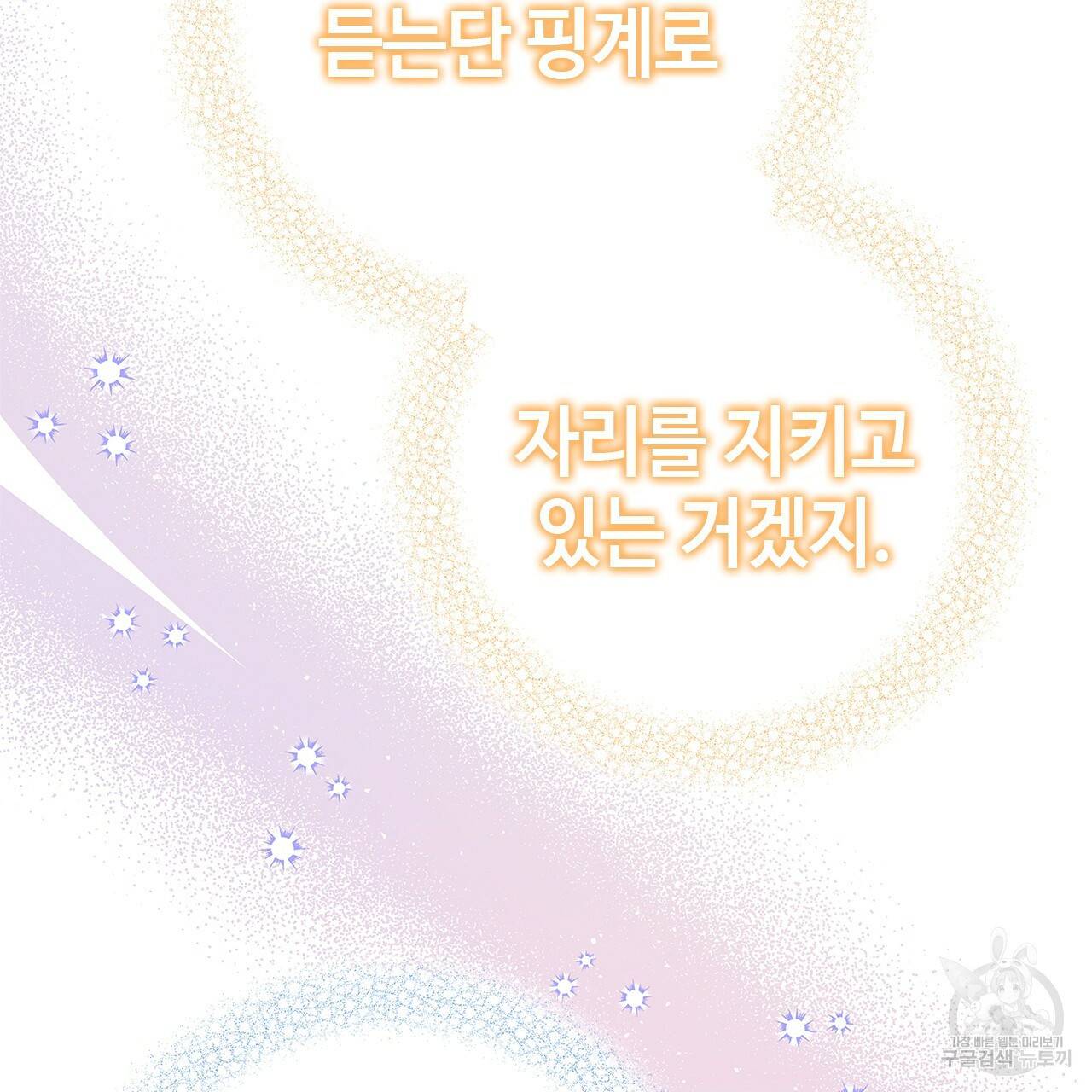 악녀에게 의리가 어디 있어 17화 33