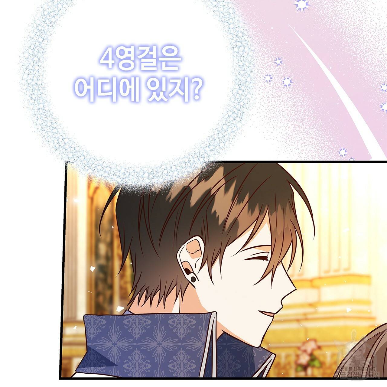 악녀에게 의리가 어디 있어 17화 34