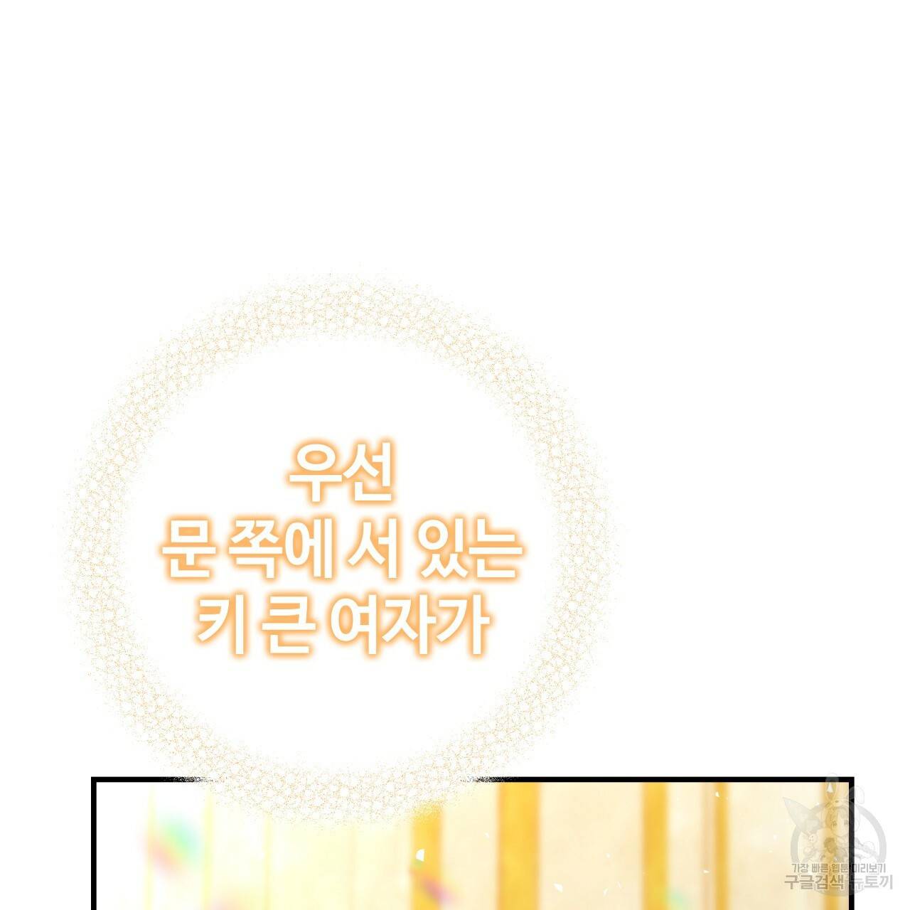 악녀에게 의리가 어디 있어 17화 37