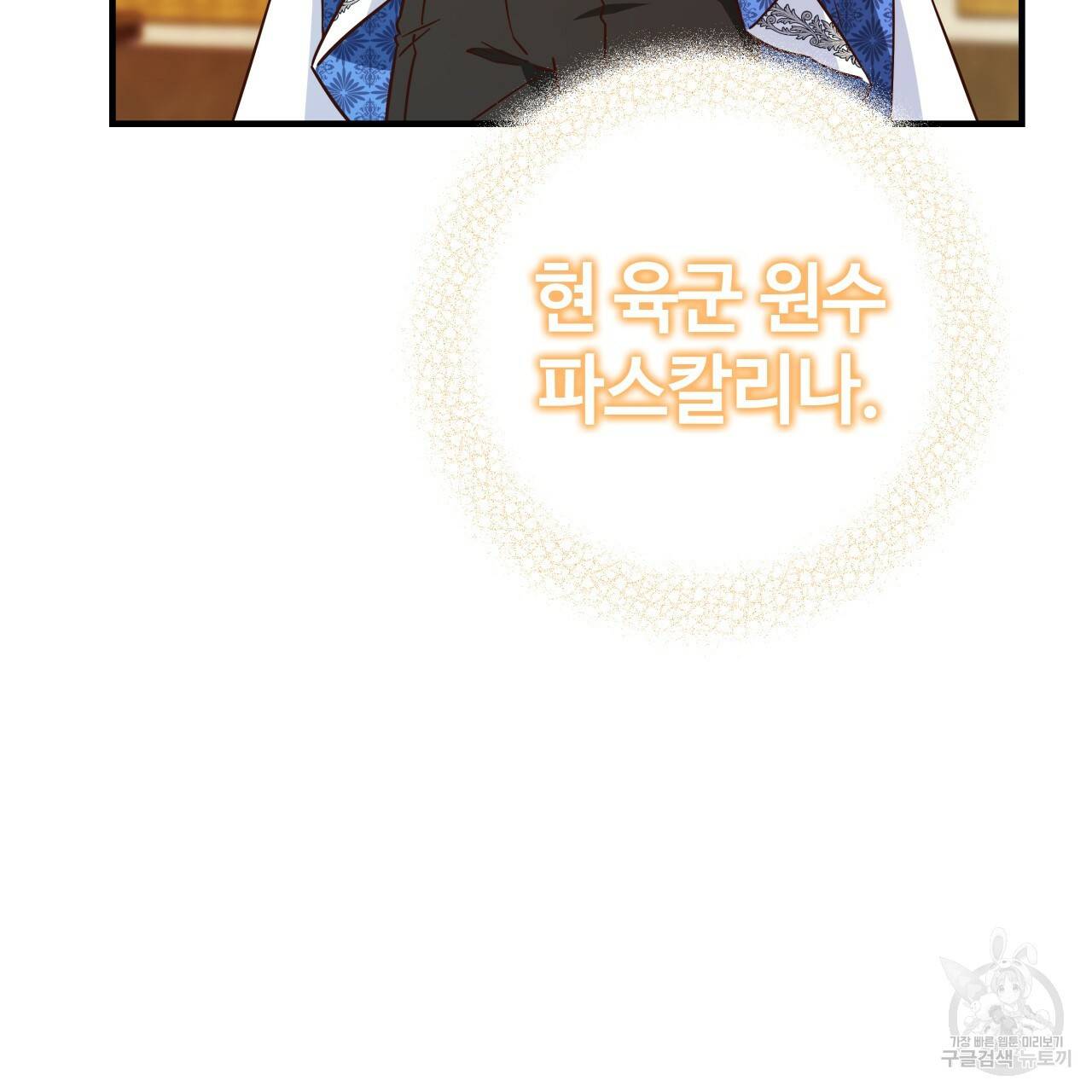 악녀에게 의리가 어디 있어 17화 39