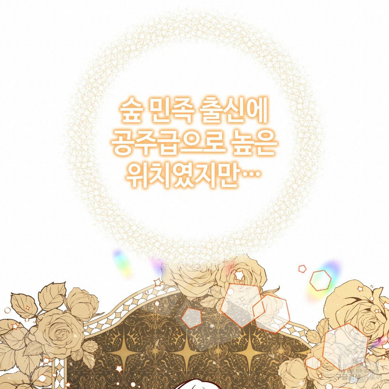 악녀에게 의리가 어디 있어 17화 40