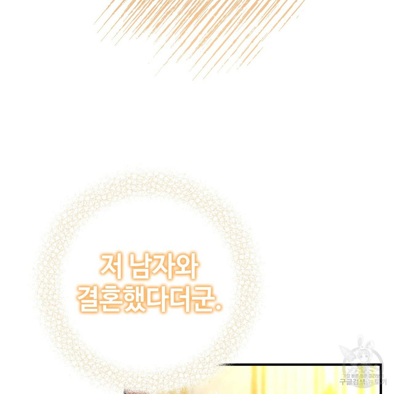 악녀에게 의리가 어디 있어 17화 43