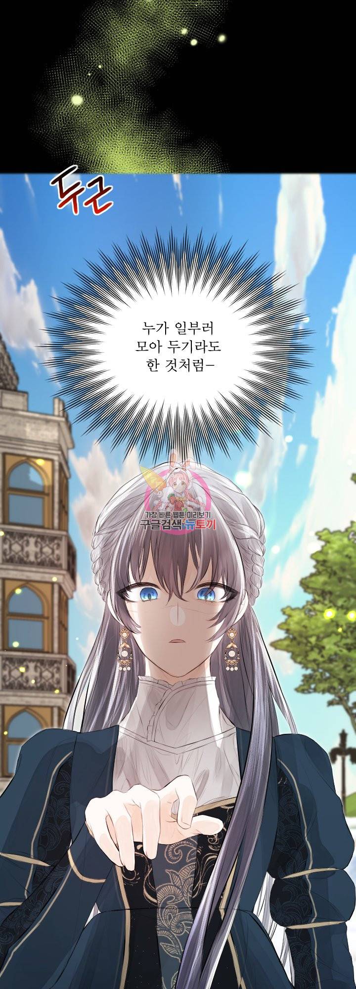 오필리어가 공작가를 벗어나지 못하는 이유 033 1