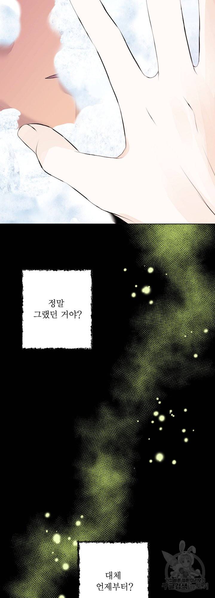 오필리어가 공작가를 벗어나지 못하는 이유 033 3