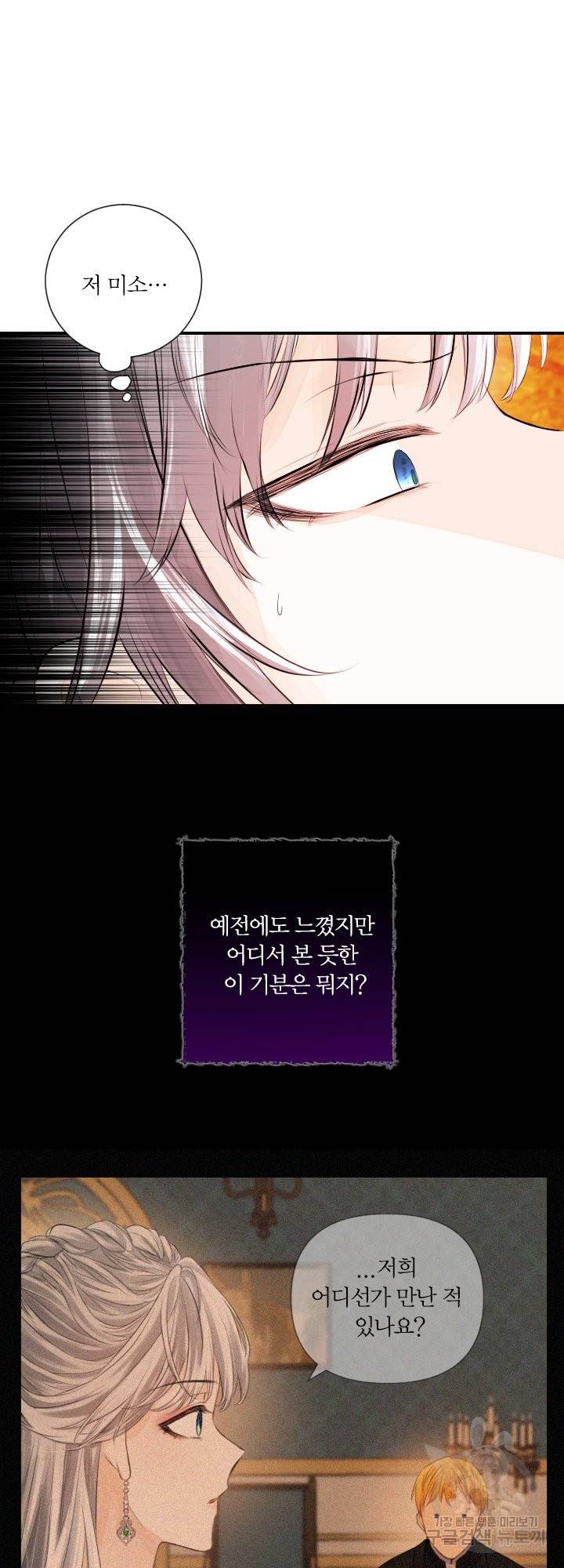오필리어가 공작가를 벗어나지 못하는 이유 033 16