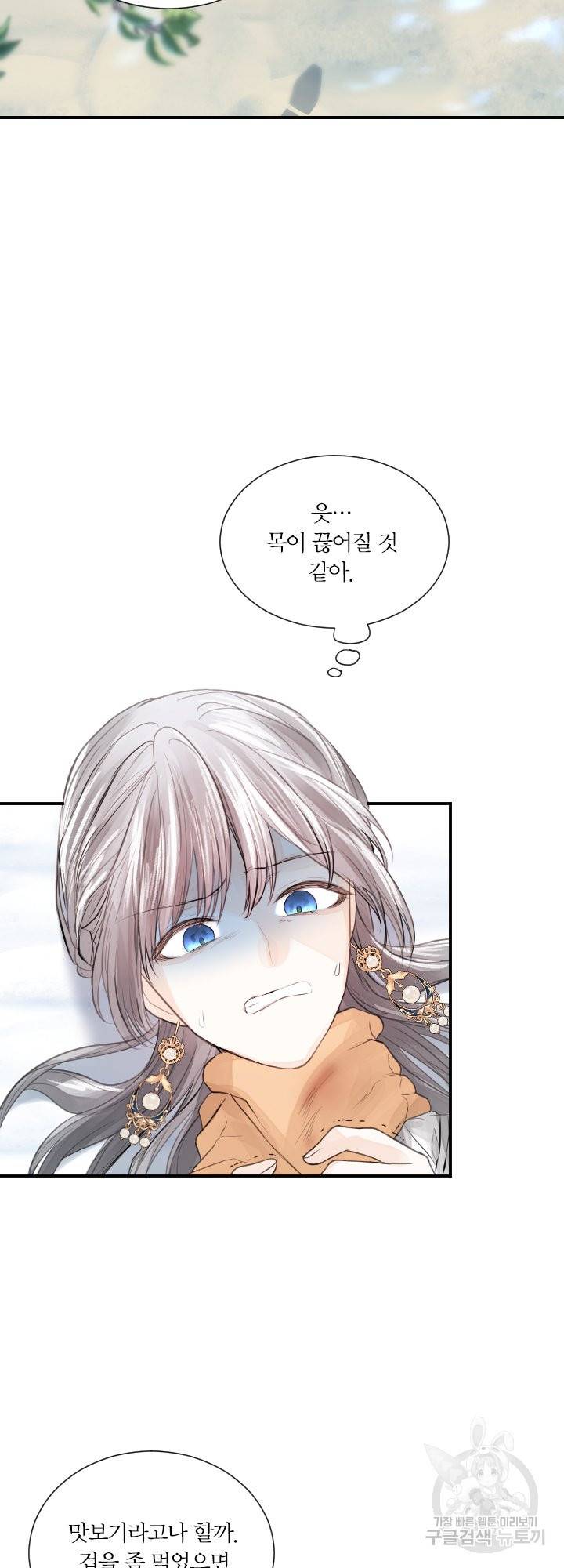 오필리어가 공작가를 벗어나지 못하는 이유 033 19