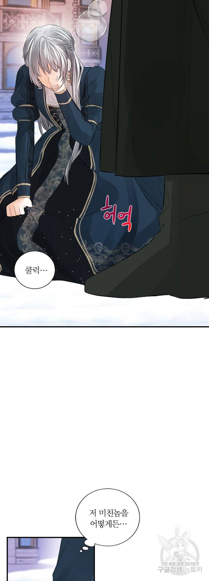 오필리어가 공작가를 벗어나지 못하는 이유 033 24