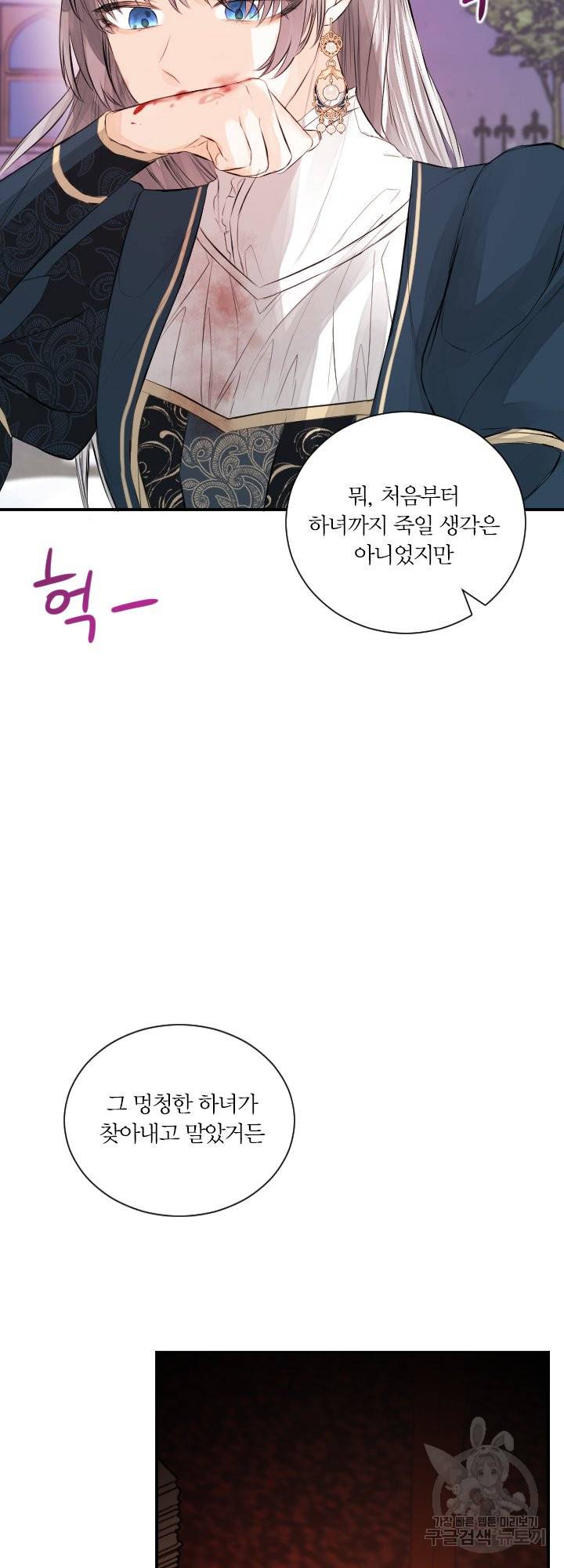 오필리어가 공작가를 벗어나지 못하는 이유 033 27