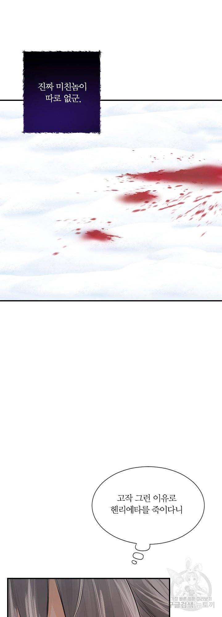 오필리어가 공작가를 벗어나지 못하는 이유 033 32