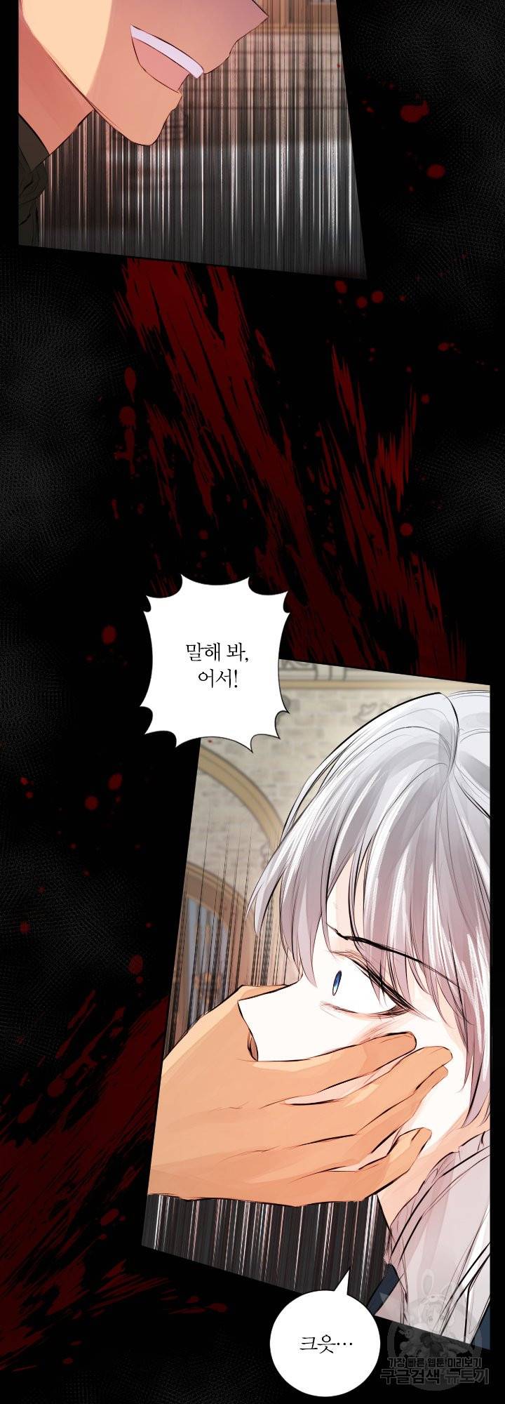 오필리어가 공작가를 벗어나지 못하는 이유 033 36