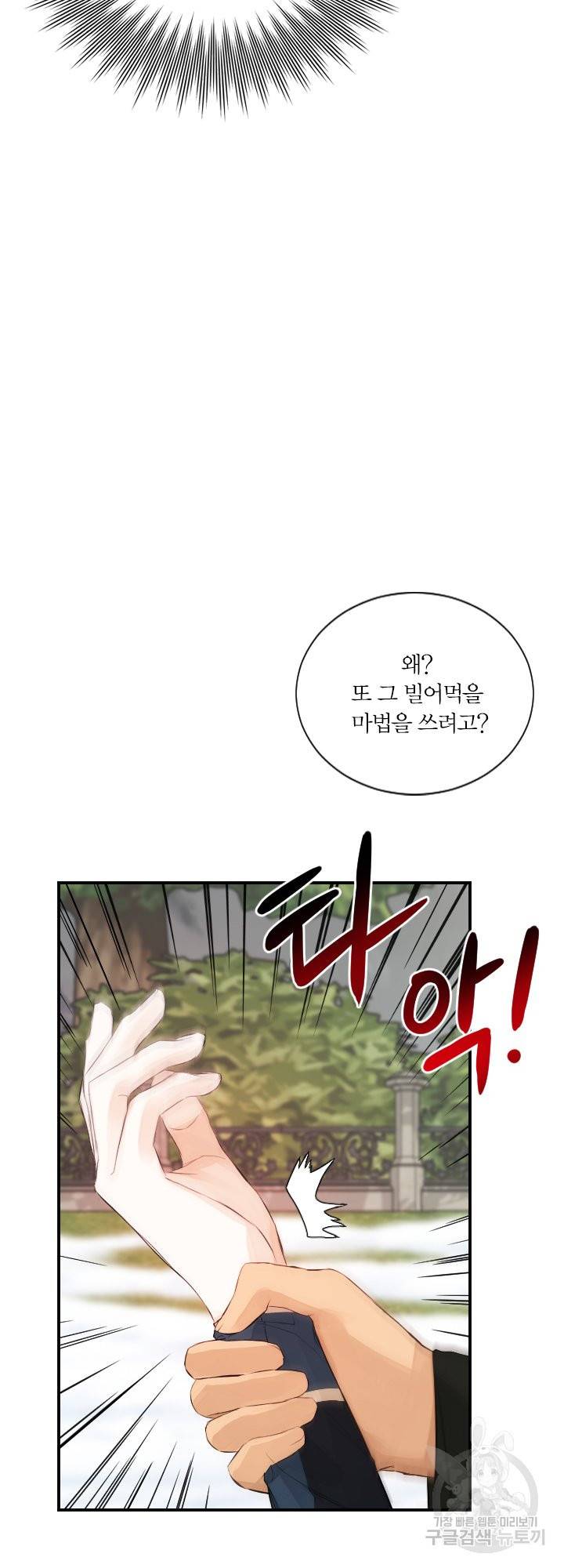 오필리어가 공작가를 벗어나지 못하는 이유 033 41