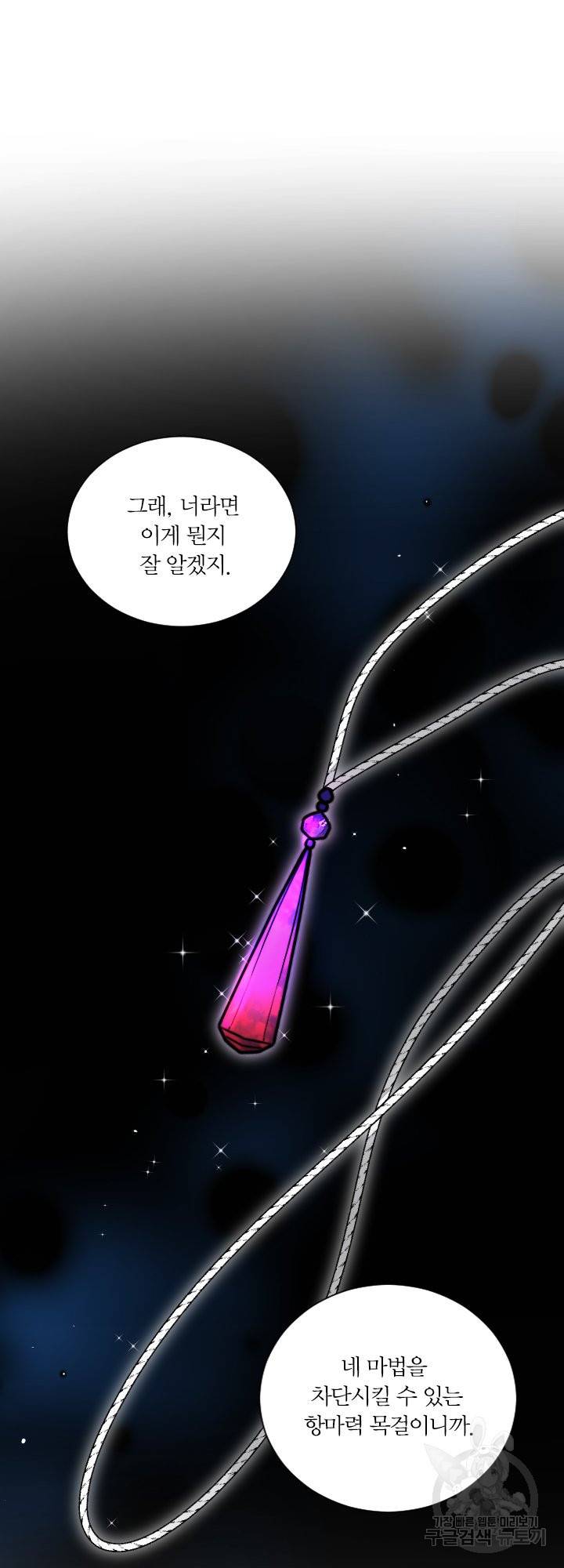 오필리어가 공작가를 벗어나지 못하는 이유 033 46