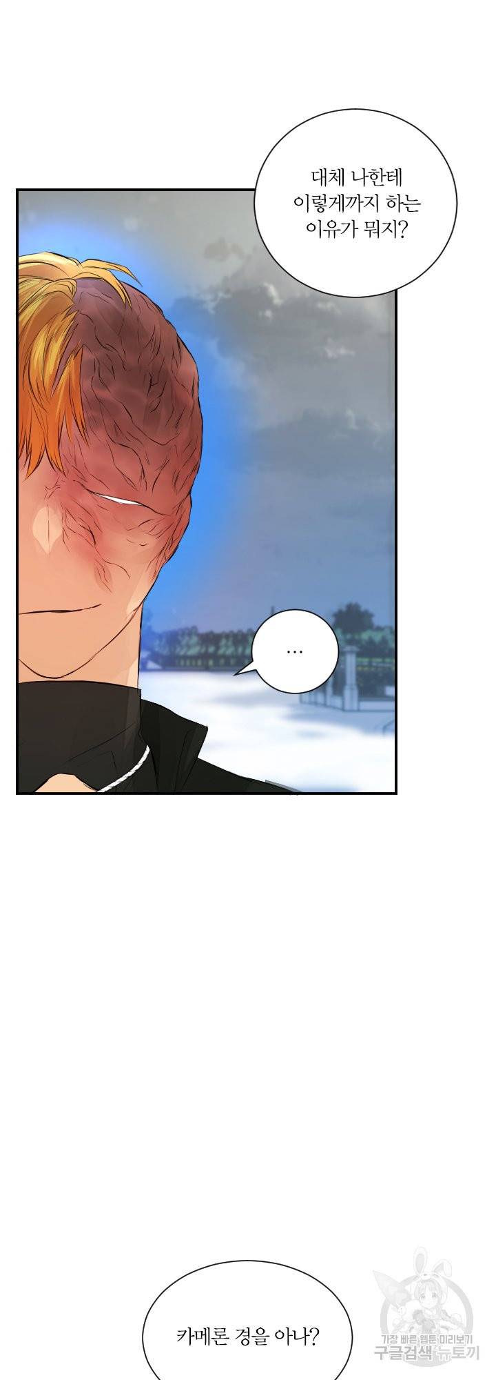 오필리어가 공작가를 벗어나지 못하는 이유 033 48